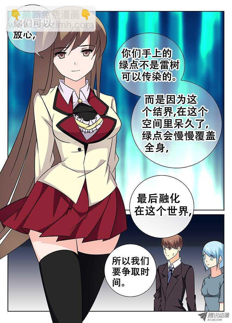 🍼碟仙 心跳的声音 第3页