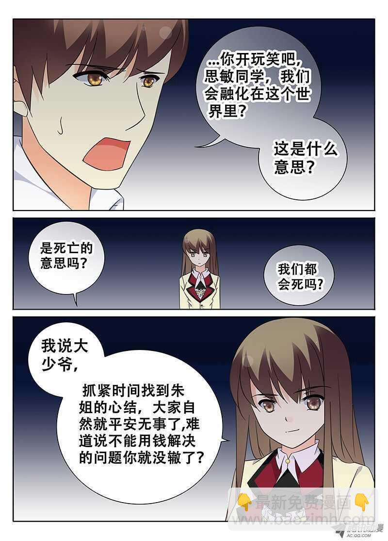 🍼碟仙 心跳的声音 第4页