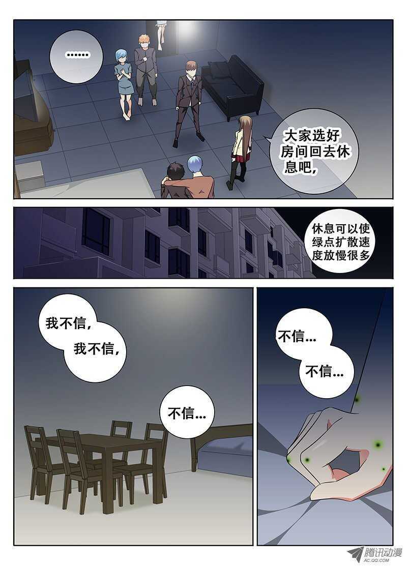 🍼碟仙 心跳的声音 第5页