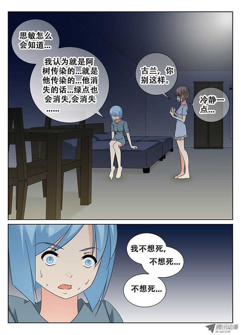 🍼碟仙 心跳的声音 第6页