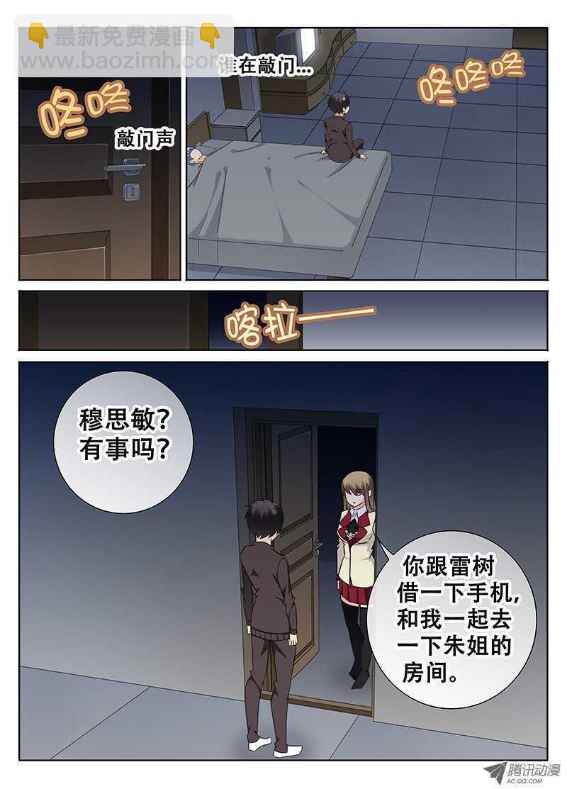 🍼碟仙 心跳的声音 第7页