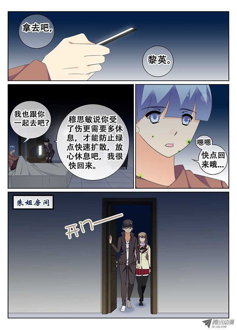 🍼碟仙 心跳的声音 第8页