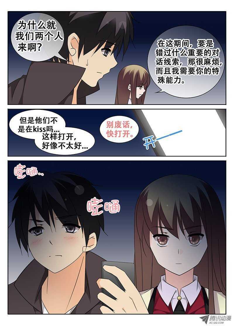 🍼碟仙 心跳的声音 第9页