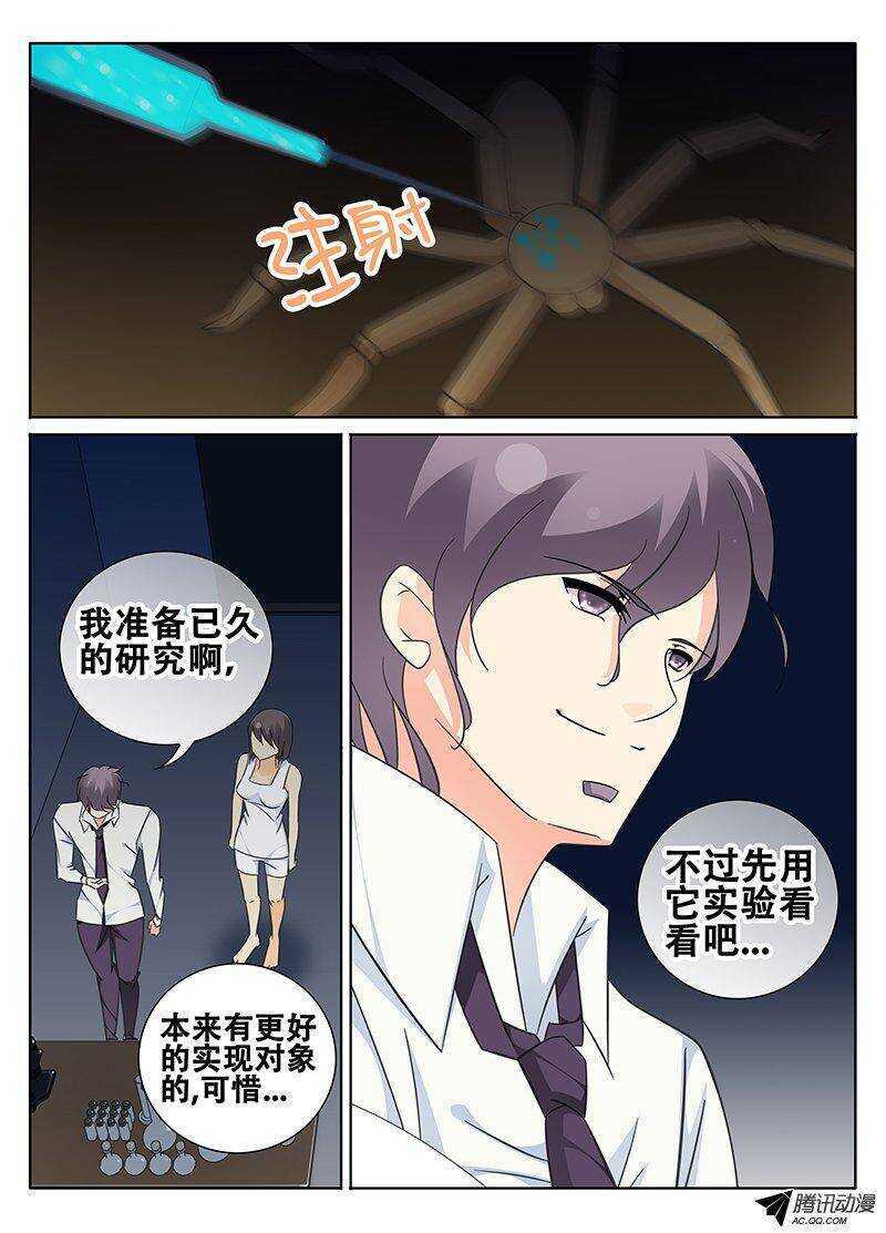🍼碟仙 仇恨与友情 第4页