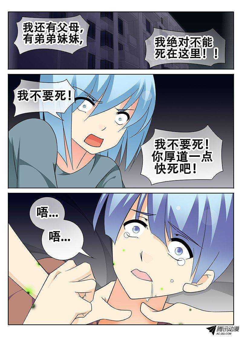 🍼碟仙 仇恨与友情 第7页