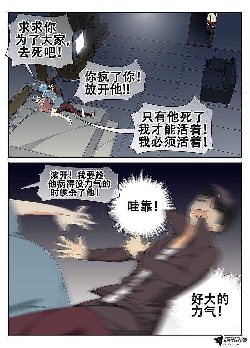 🍼碟仙 仇恨与友情 第8页