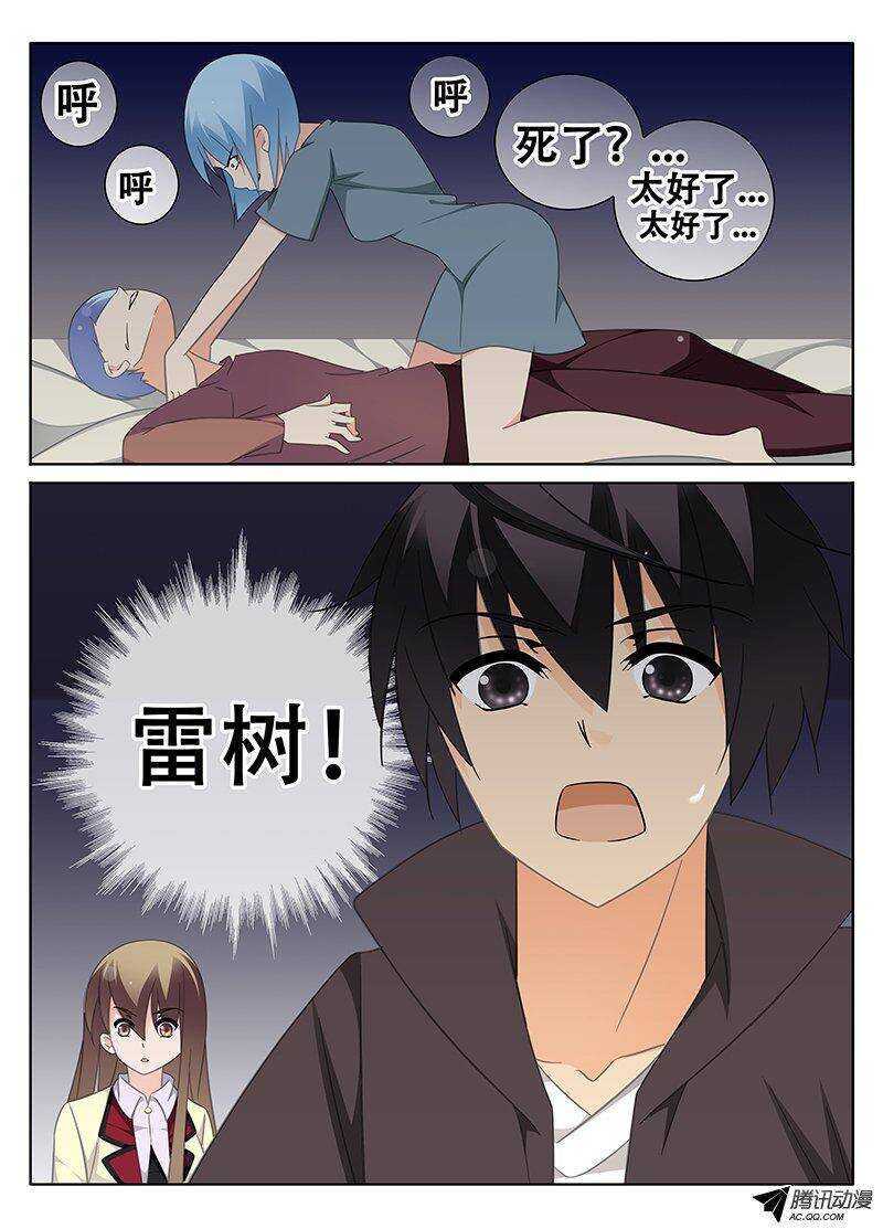 🍼碟仙 仇恨与友情 第9页