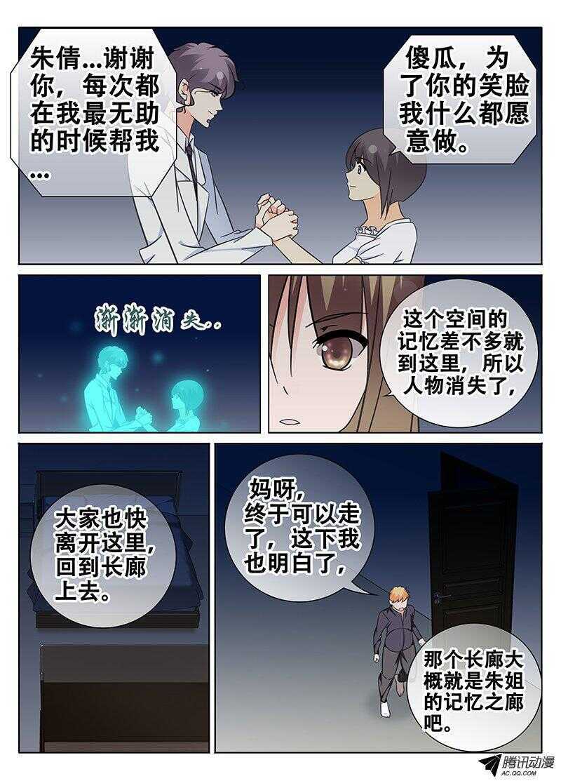 🍼碟仙 告别雷树 第7页