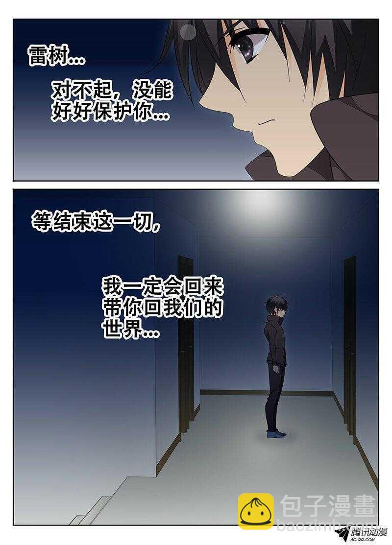 🍼碟仙 告别雷树 第9页