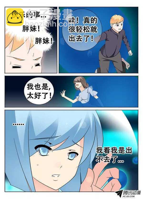 🍼碟仙 碟影雪降 第5页
