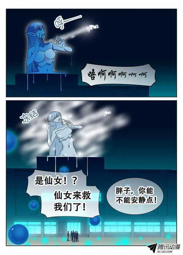 🍼碟仙 碟影雪降 第8页