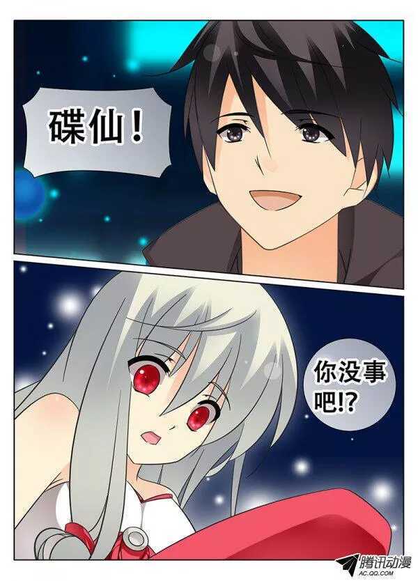 🍼碟仙 碟影雪降 第9页