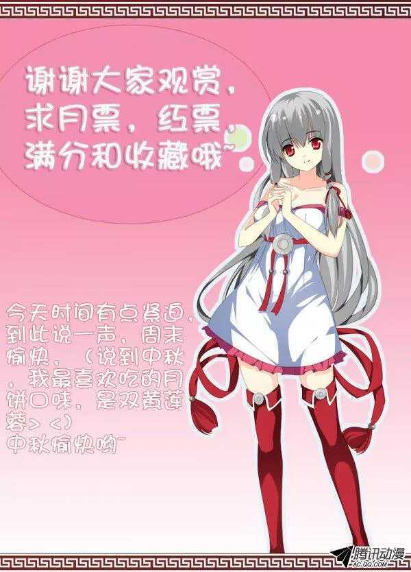 🍼碟仙 长廊的尽头 第10页