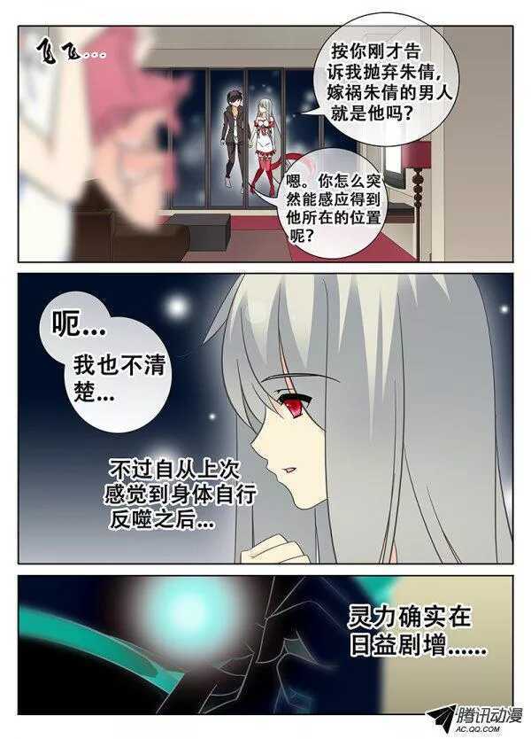 🍼碟仙 长廊的尽头 第3页