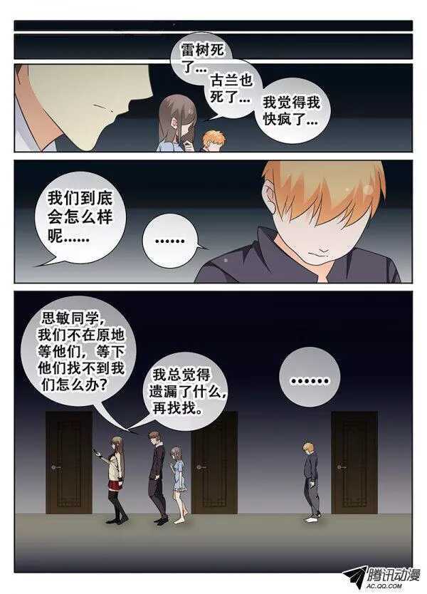 🍼碟仙 长廊的尽头 第7页