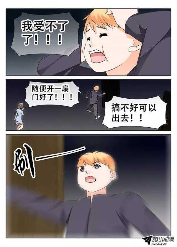 🍼碟仙 长廊的尽头 第8页