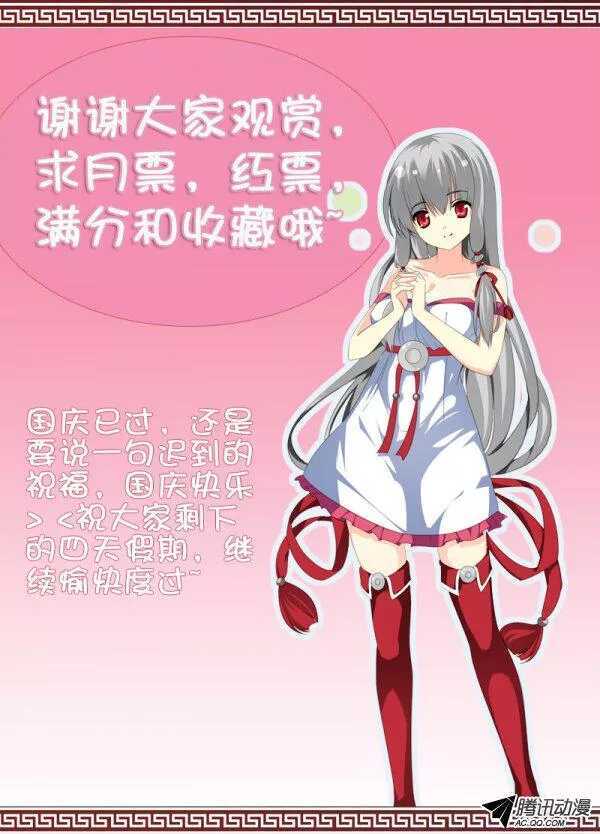 🍼碟仙 再次相逢 第10页