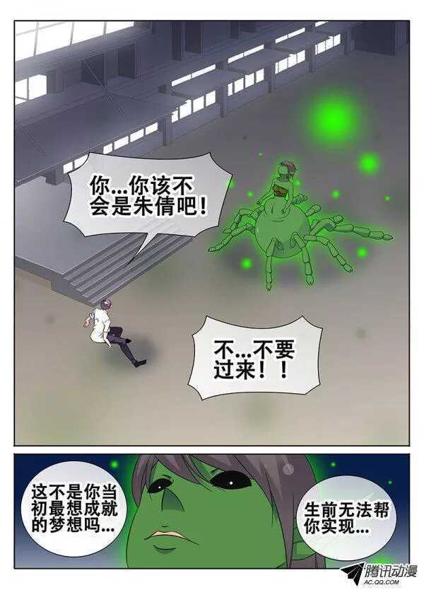 🍼碟仙 再次相逢 第5页