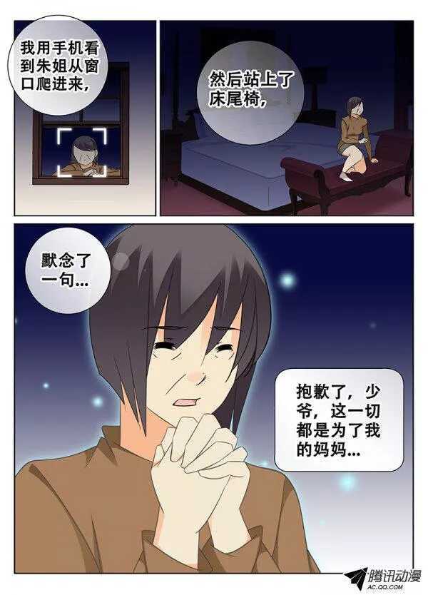 🍼碟仙 回归真实世界 第3页