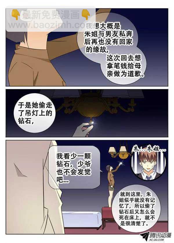 🍼碟仙 回归真实世界 第4页