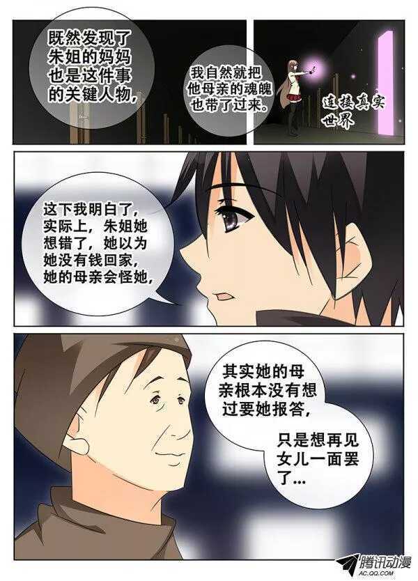 🍼碟仙 回归真实世界 第5页