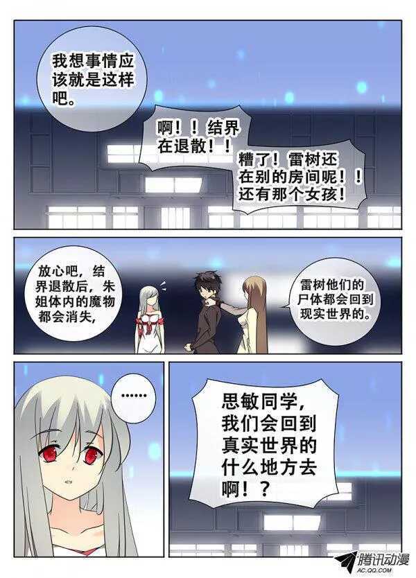 🍼碟仙 回归真实世界 第6页