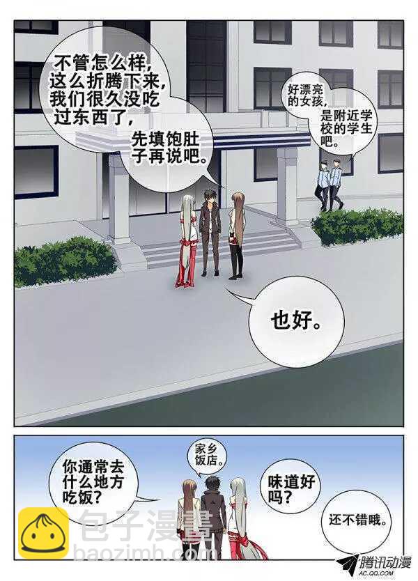 🍼碟仙 一起用餐吧 第9页