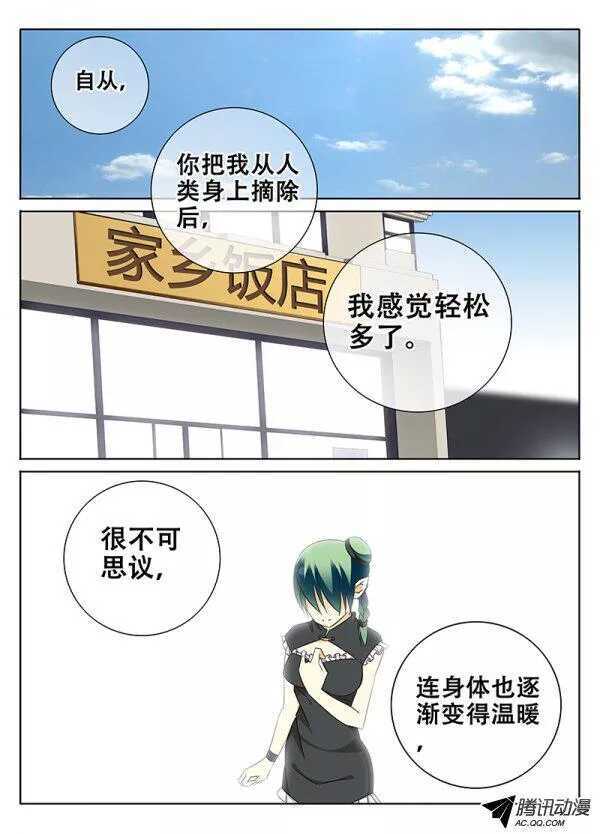 🍼碟仙 让我报答你吧！ 第4页
