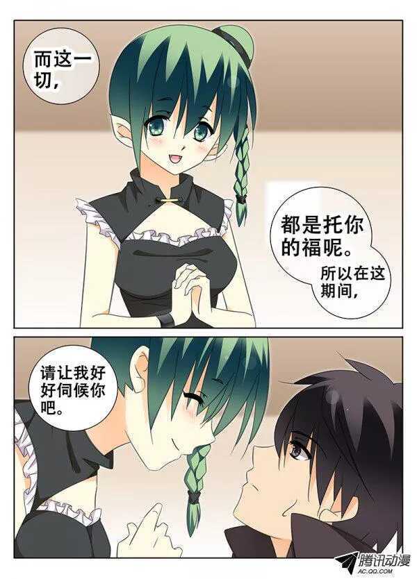🍼碟仙 让我报答你吧！ 第9页