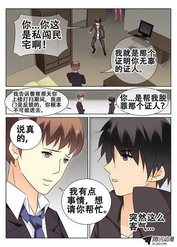 🍼碟仙 被魔物控制的人？ 第1页