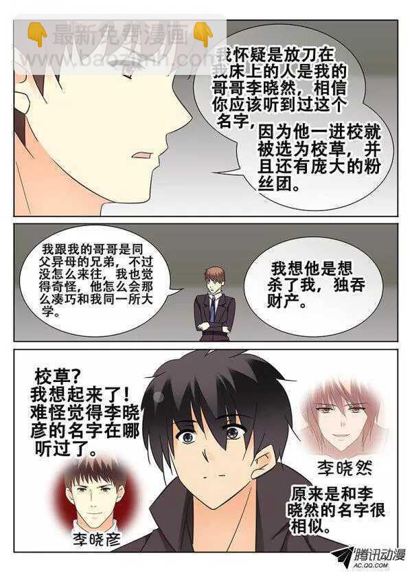 🍼碟仙 被魔物控制的人？ 第2页