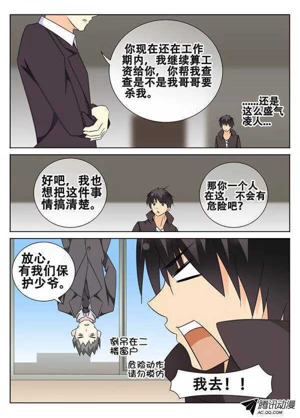 🍼碟仙 被魔物控制的人？ 第3页