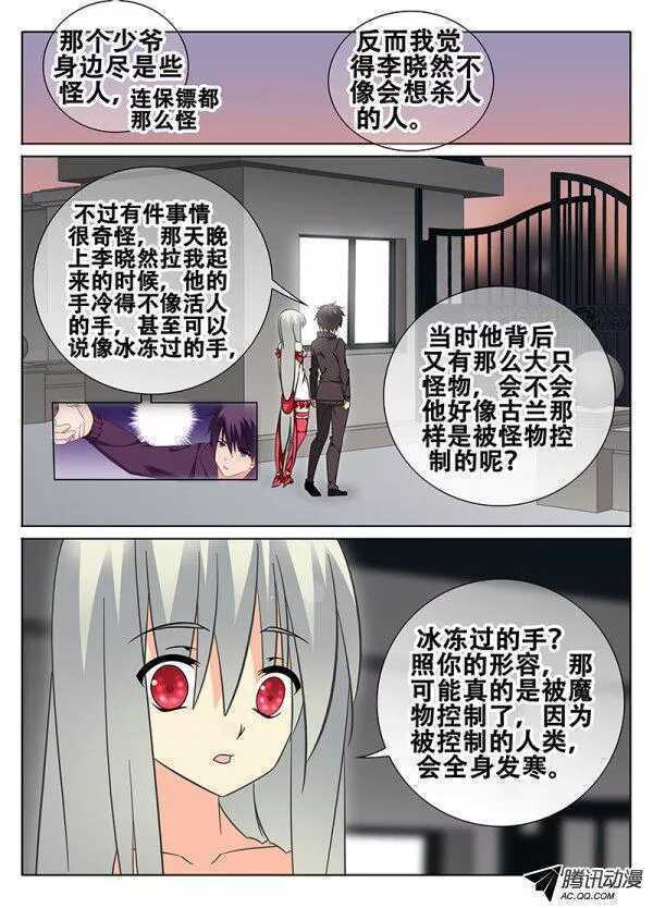 🍼碟仙 被魔物控制的人？ 第4页