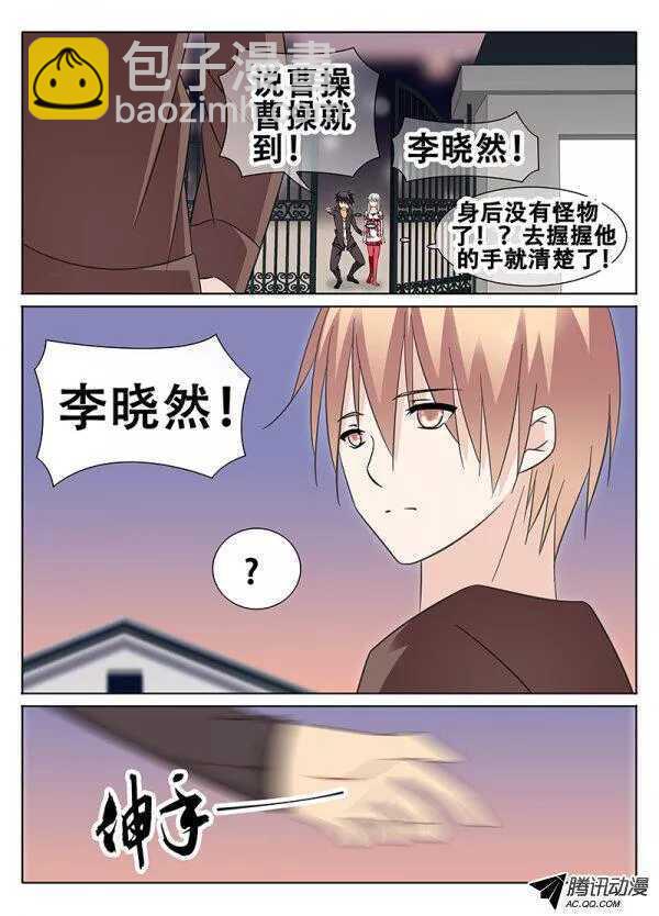 🍼碟仙 被魔物控制的人？ 第5页