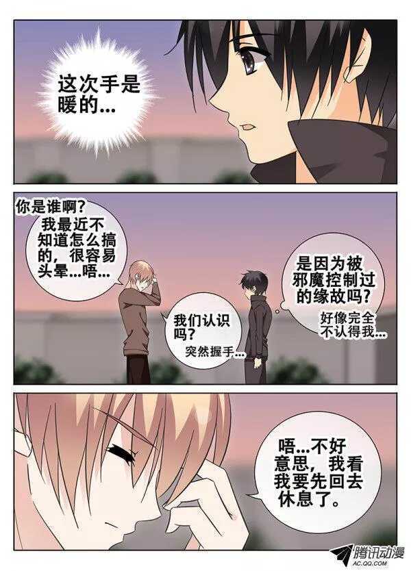 🍼碟仙 被魔物控制的人？ 第7页