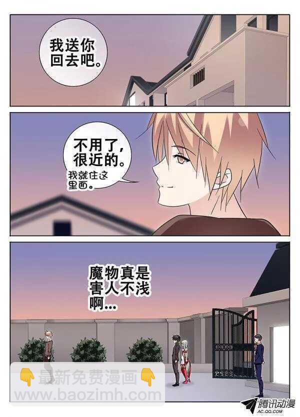 🍼碟仙 被魔物控制的人？ 第8页