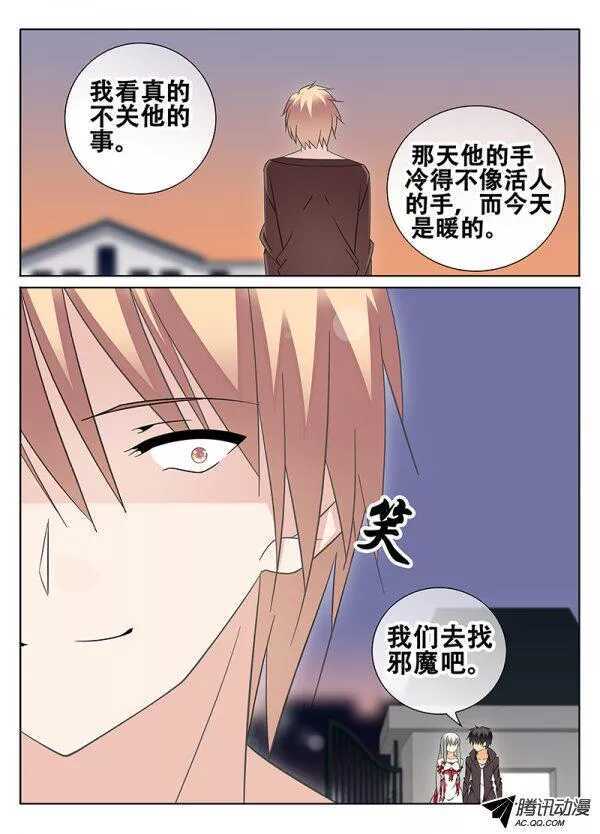 🍼碟仙 被魔物控制的人？ 第9页