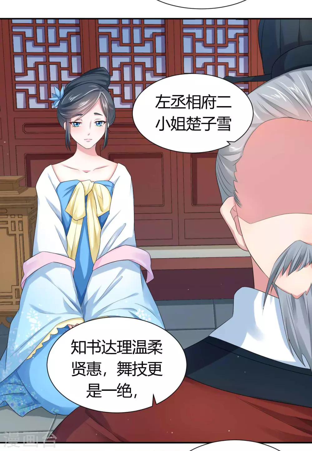 第6话2 美人楚子雪-第11话