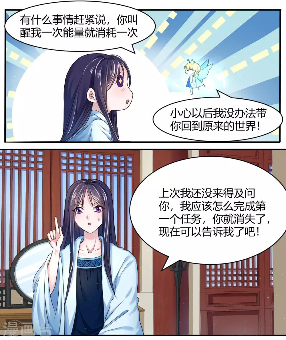 第8话2 难道世子看上她了？-第15话