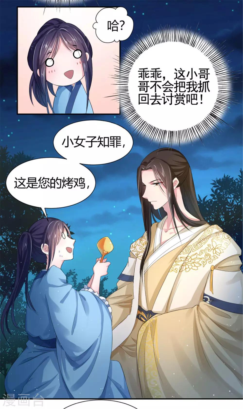 第2话2 小哥哥你弄疼我了-第3话