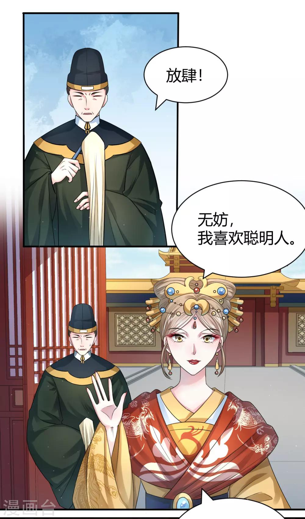第15话 总有刁民想害朕-第23话