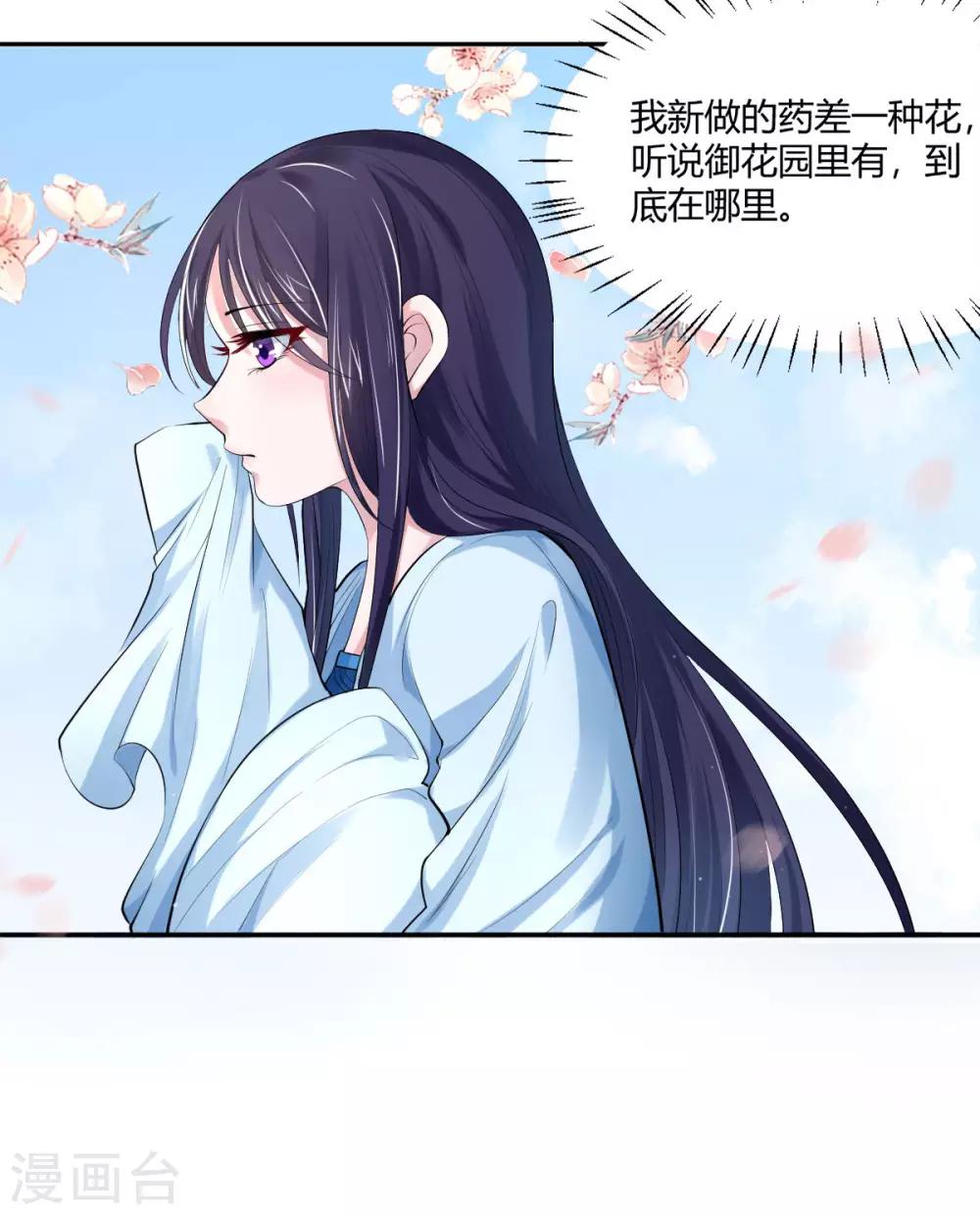 第25话 给皇帝送女人？-第33话