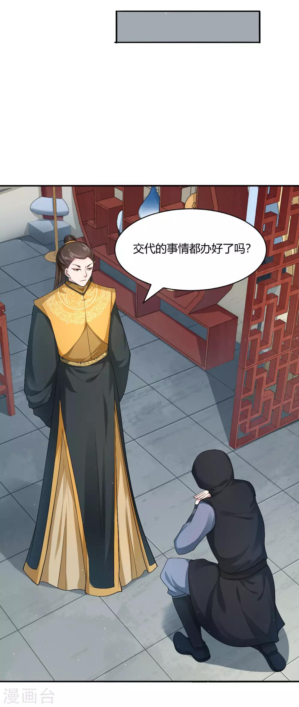 第29话 是祸躲不过-第37话
