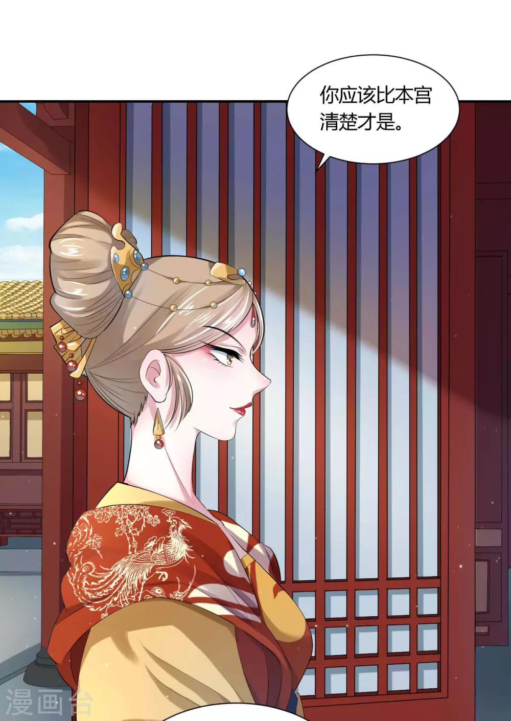 第3话2 竟敢私通质子？-第5话