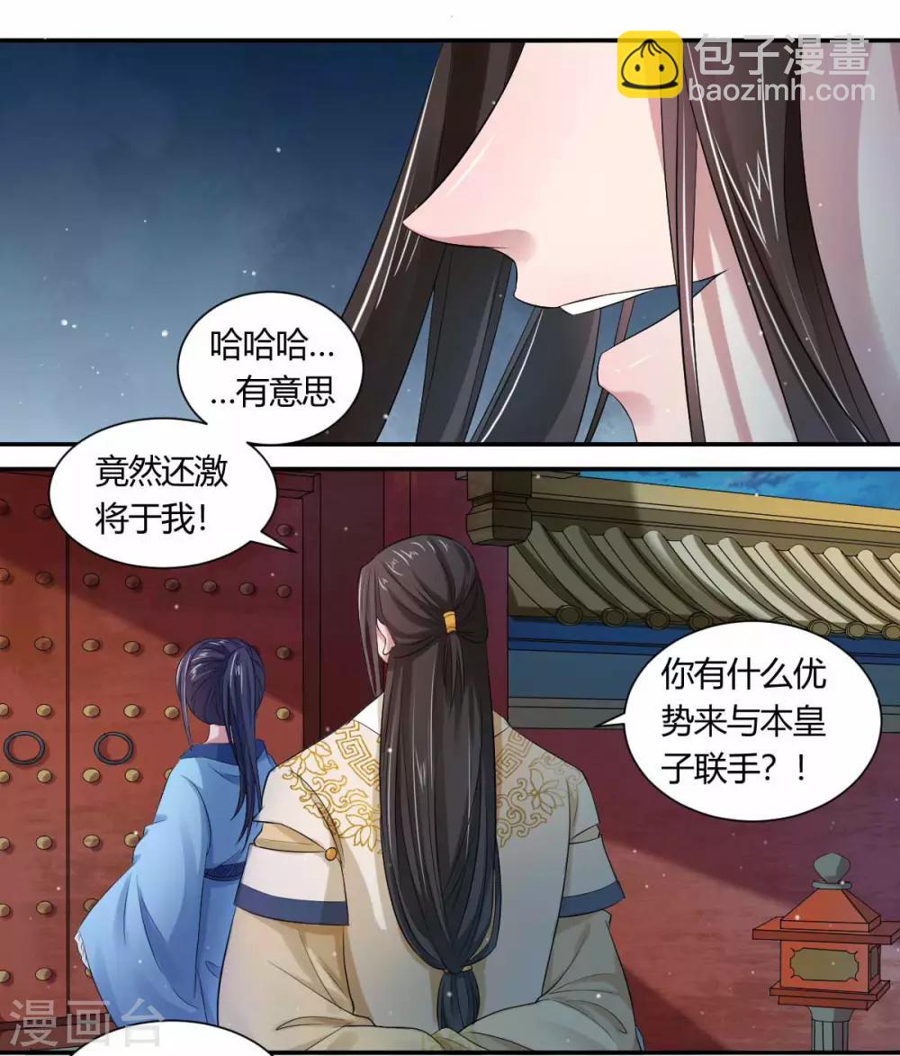 第3话2 竟敢私通质子？-第5话