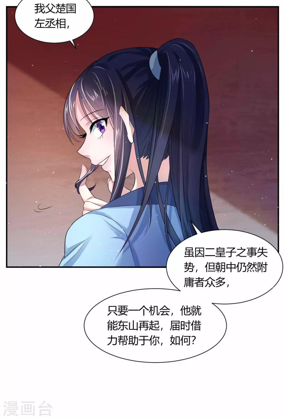 第3话2 竟敢私通质子？-第5话