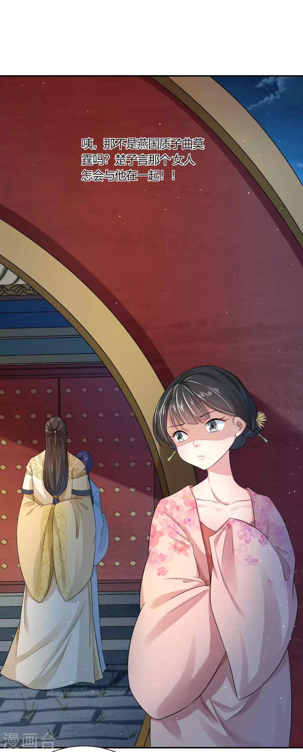 第3话2 竟敢私通质子？-第5话