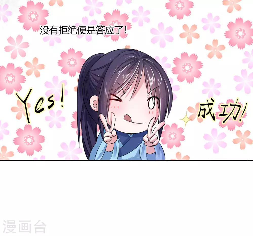 第3话2 竟敢私通质子？-第5话