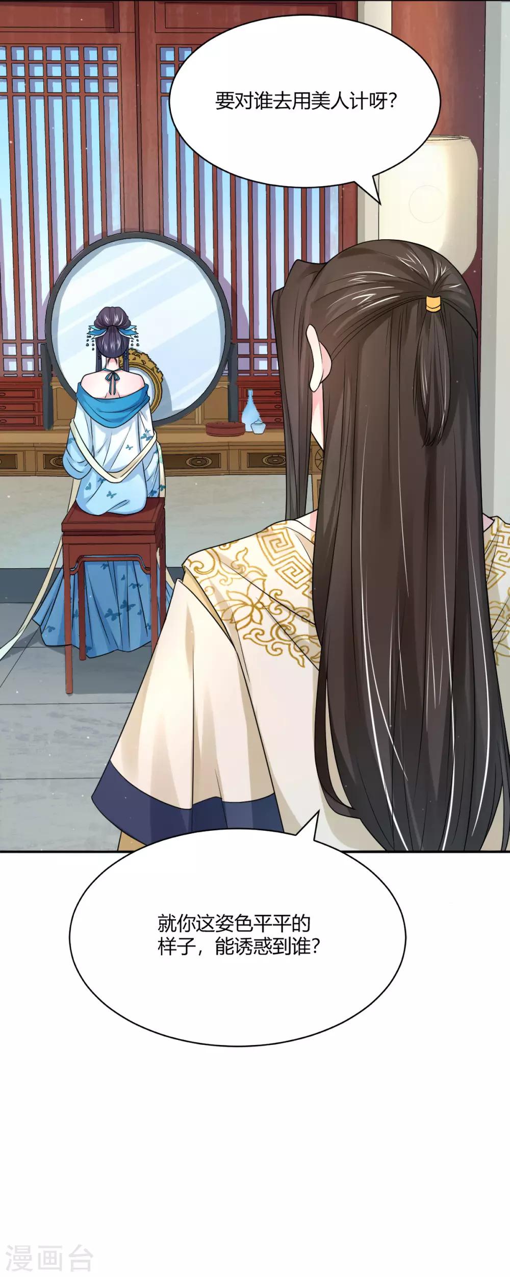 第35话 美人计-第43话