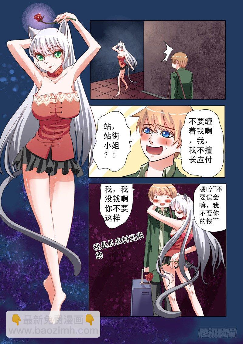 001：感觉被骗了-第1话